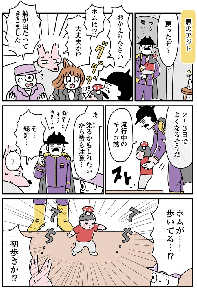 『悪の組織の子育て日記』より