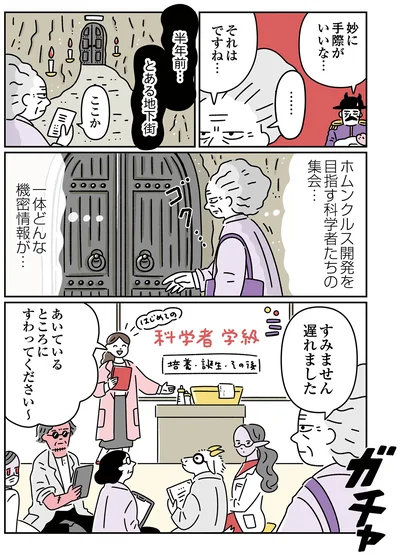 半年前…とある地下街