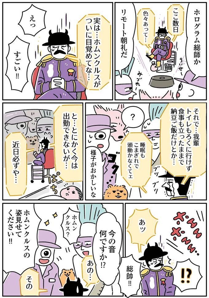 ホムンクルスの姿見せてください！！