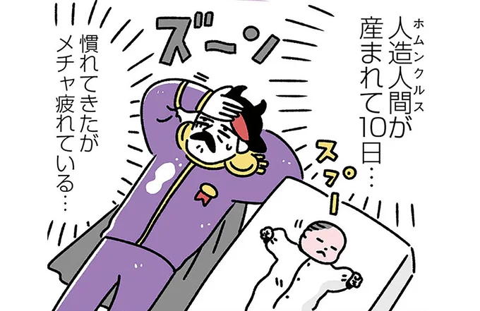 慣れてきたがメチャ疲れている…