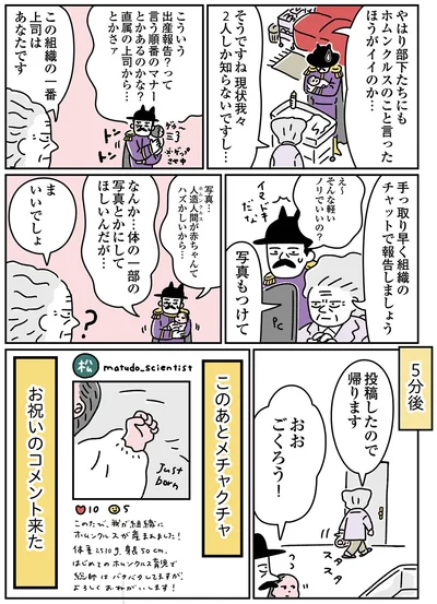 組織のチャットで出産報告？