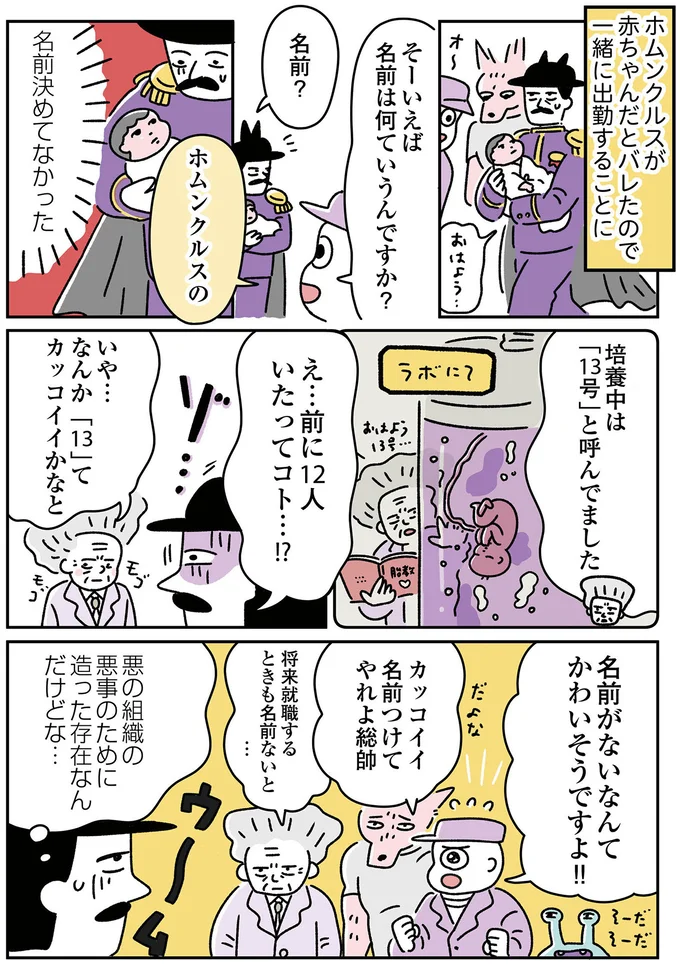 悪事のために造った存在なんだけど…