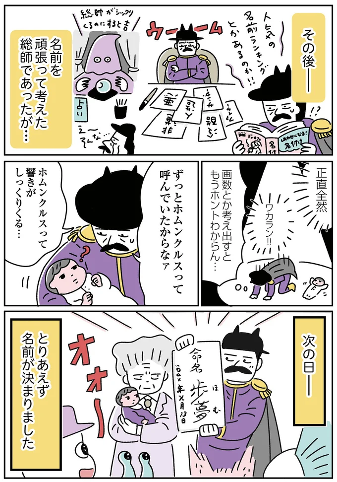 とりあえず名前が決まりました