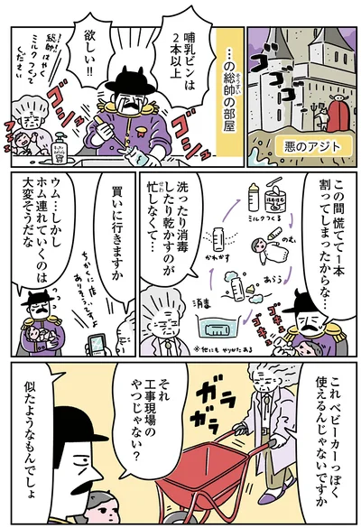 哺乳ビン買いに行きますか