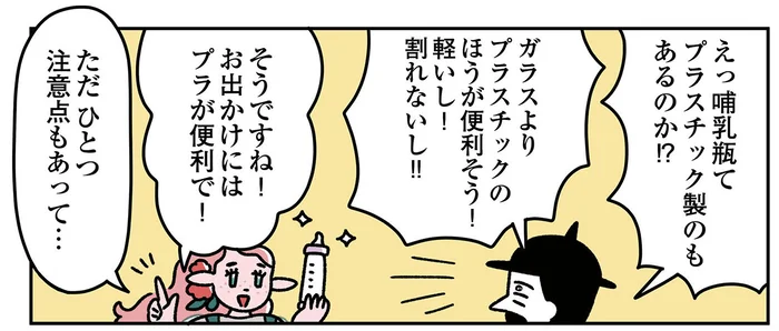 泉の精が哺乳瓶選びにアドバイス!?悪のアジトは育児の真っ最中！