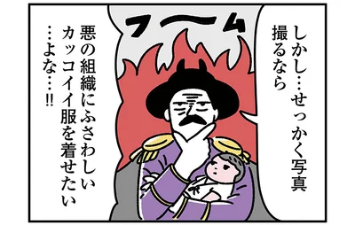 悪の組織にふさわしいカッコイイ服を着せたい…よな…！！