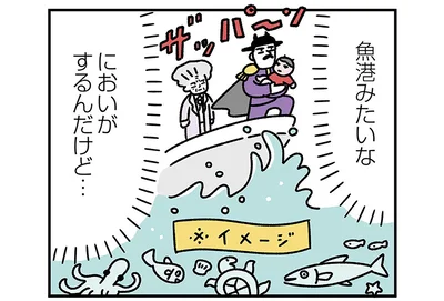 漁港みたいなにおいがするんだけど…