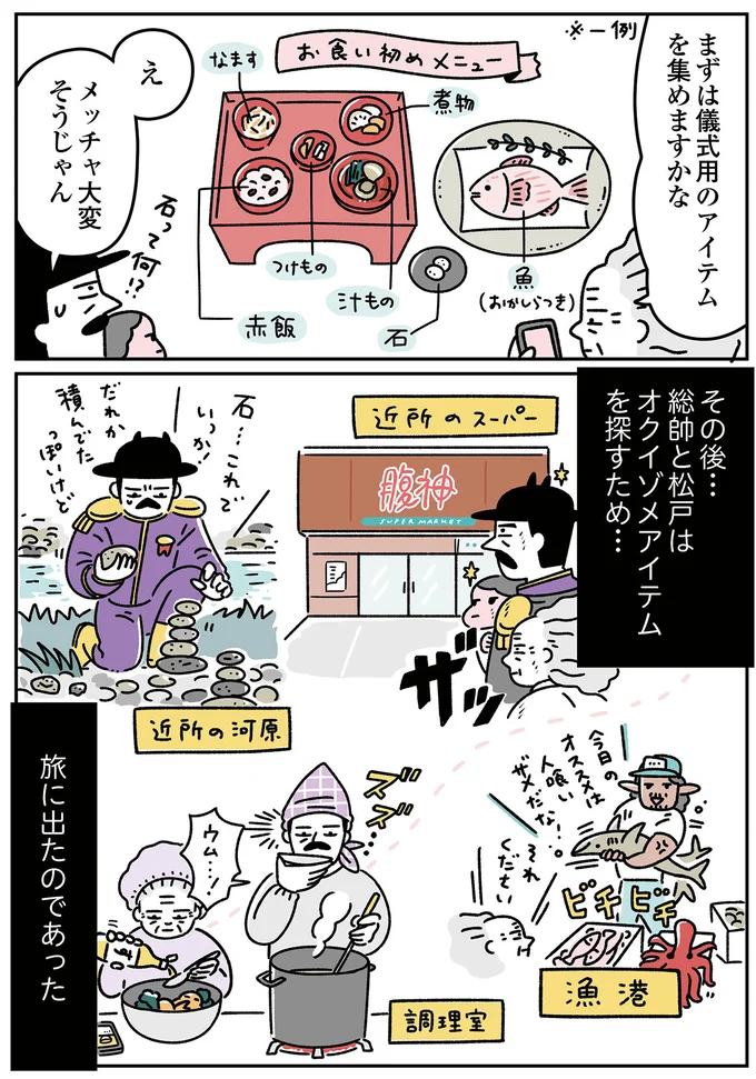 アイテムを求めて旅に出た2人