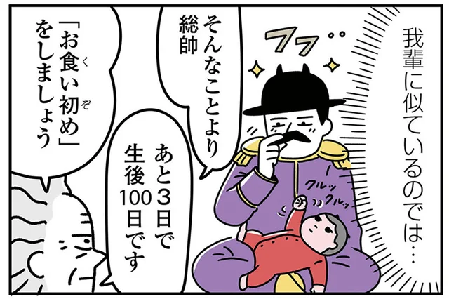 ホムンクルス生後100日。悪の総帥がお食い初め準備に大奮闘！