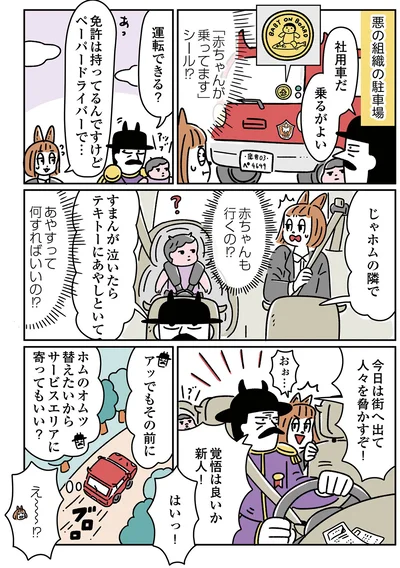 赤ちゃんも行くの！？
