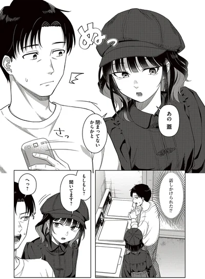 話しかけられた！？