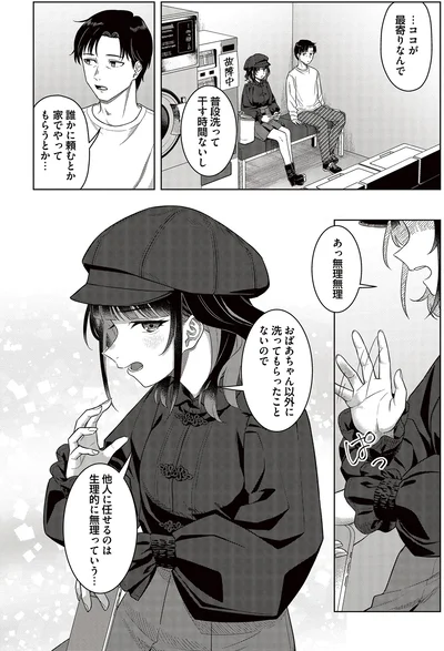 他人に任せるのは生理的に無理っていう…