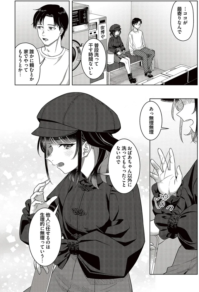 他人に任せるのは生理的に無理っていう…