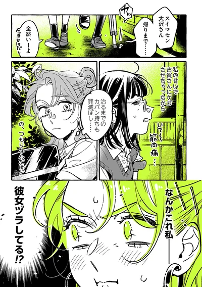 『気になってる人が男じゃなかった VOL.3』より