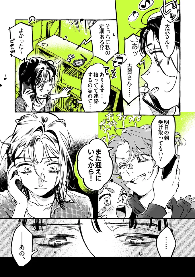 『気になってる人が男じゃなかった VOL.3』より