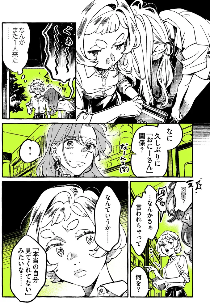 『気になってる人が男じゃなかった VOL.3』より