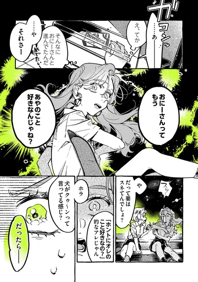 『気になってる人が男じゃなかった VOL.3』より