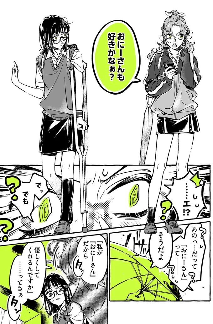 『気になってる人が男じゃなかった VOL.3』より