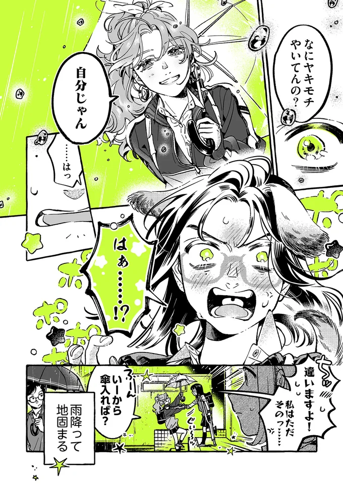 『気になってる人が男じゃなかった VOL.3』より