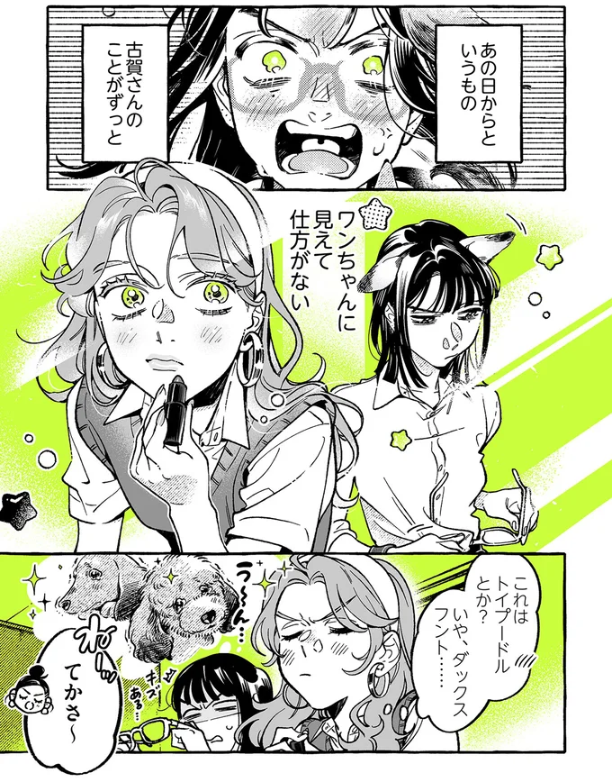 『気になってる人が男じゃなかった VOL.3』より