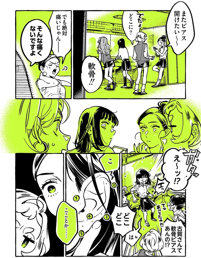 『気になってる人が男じゃなかった VOL.3』より