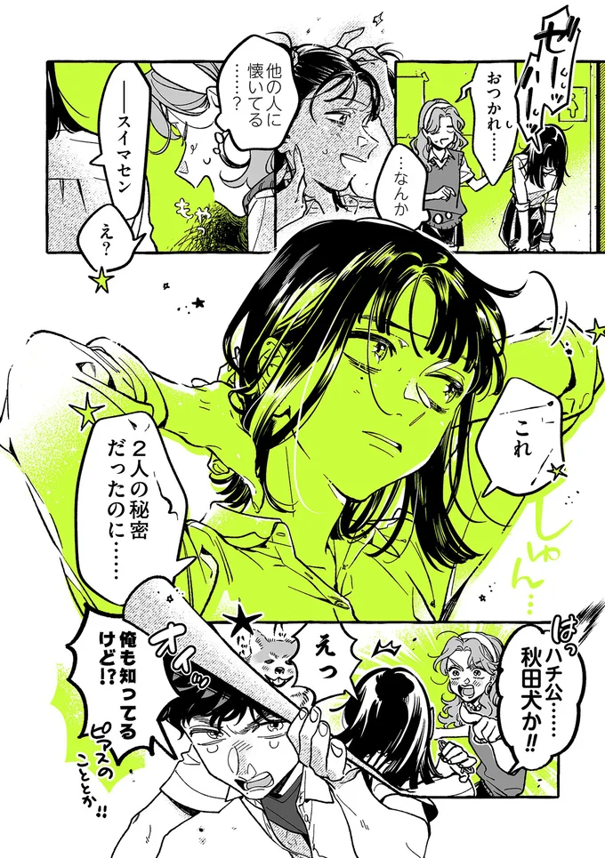 『気になってる人が男じゃなかった VOL.3』より