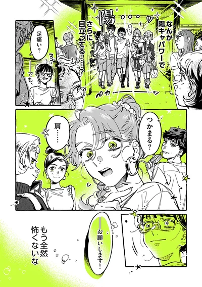 もう全然怖くないな