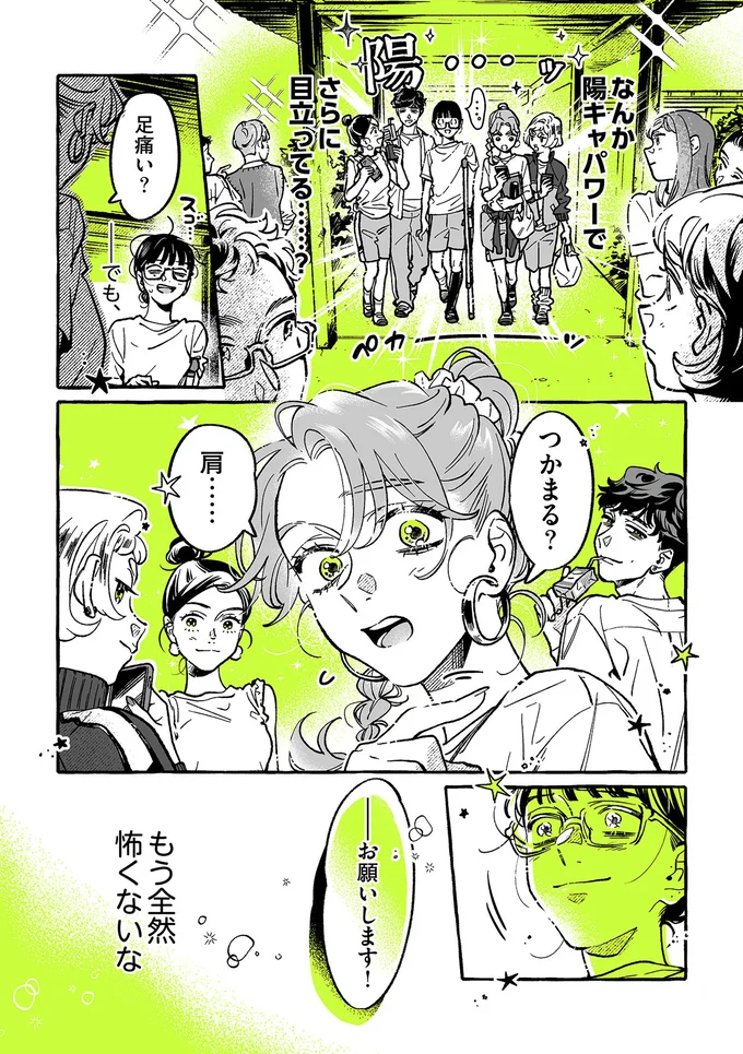 もう全然怖くないな