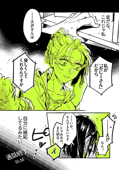 私が「おにーさん」だから