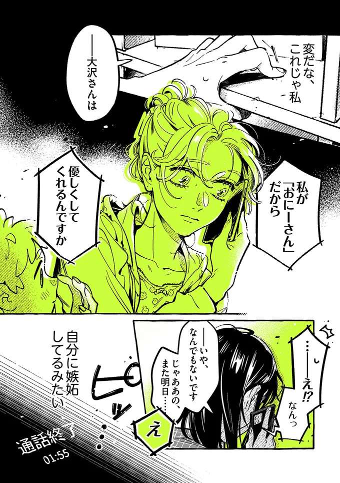 私が「おにーさん」だから