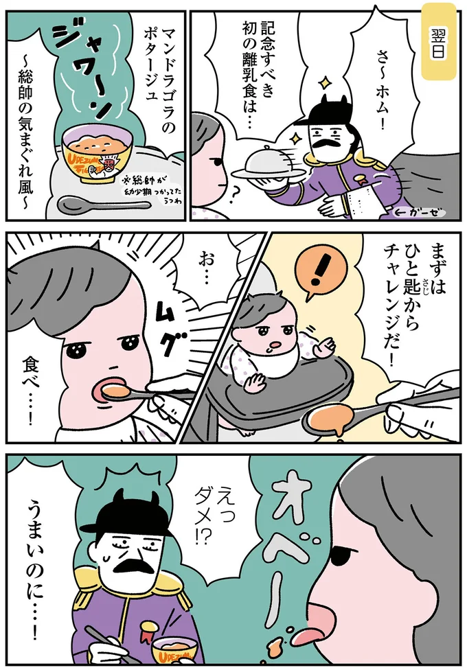 ひと匙からチャレンジ！