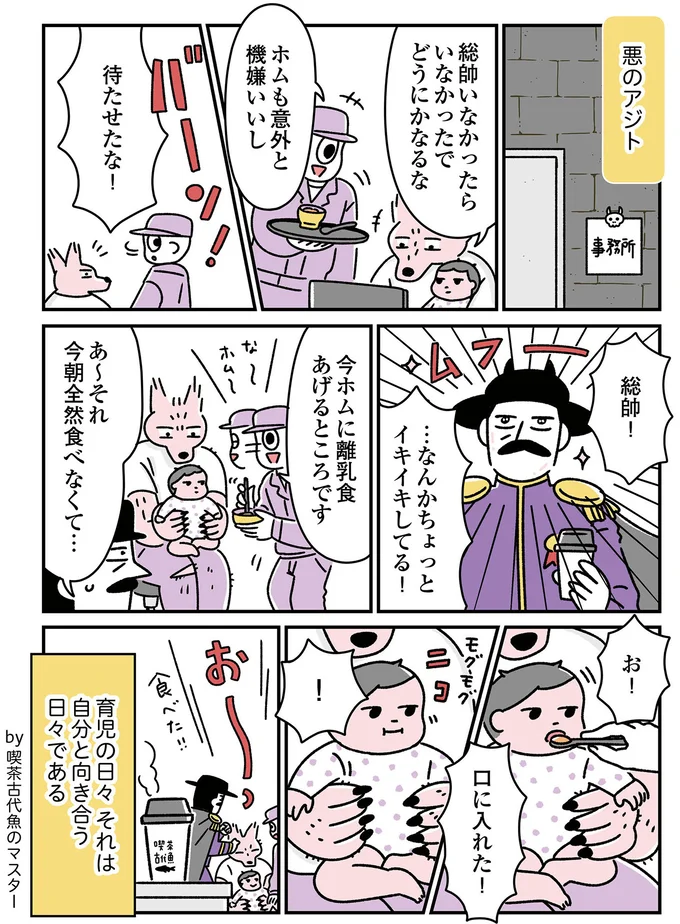 なんかちょっとイキイキしてる！