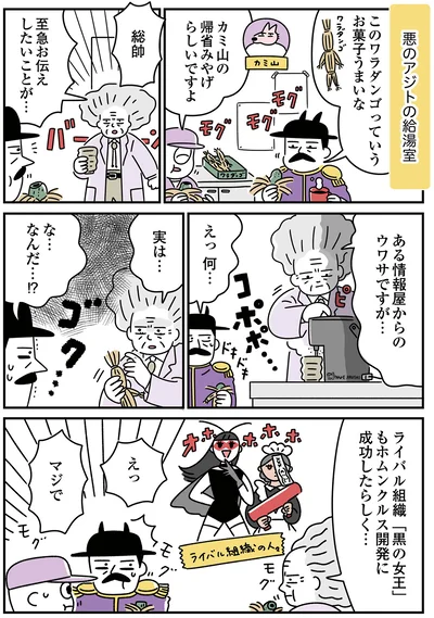 ある情報屋からのウワサですが…