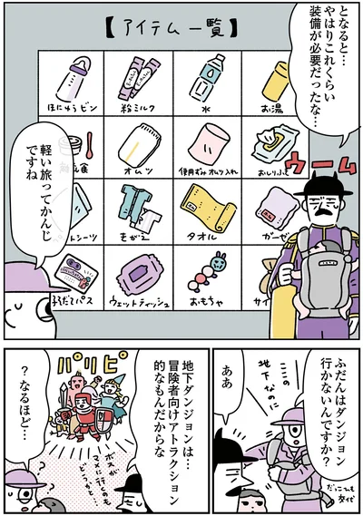 軽い旅ってかんじですね