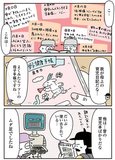 母上の育児日記だな
