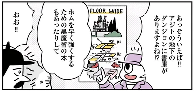 アジトの地下のダンジョンに書庫がありますよね！？