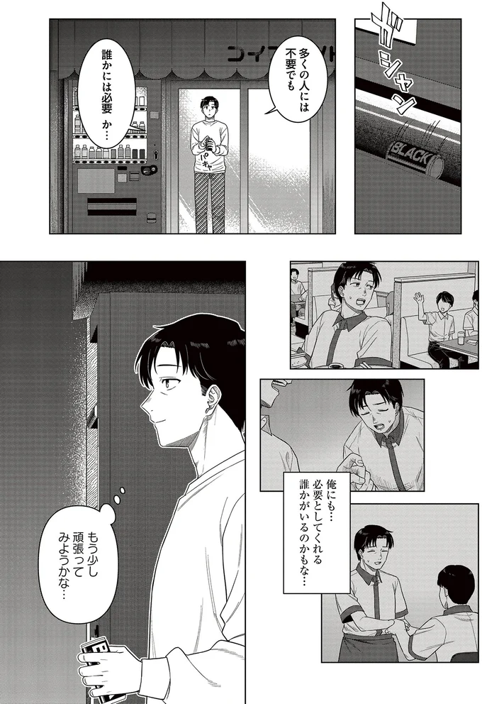 もう少し頑張ってみようかな…