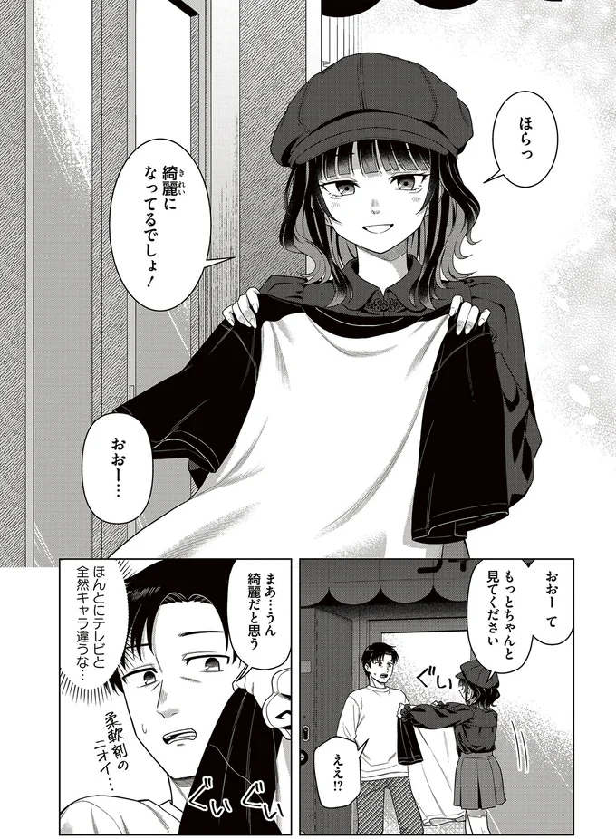 綺麗になってるでしょ！