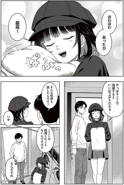 ほわほわ　あったか　最高～