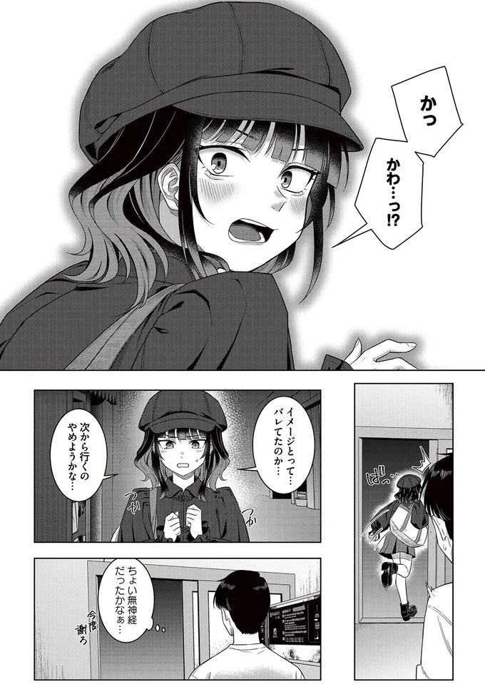 バレてたのか…