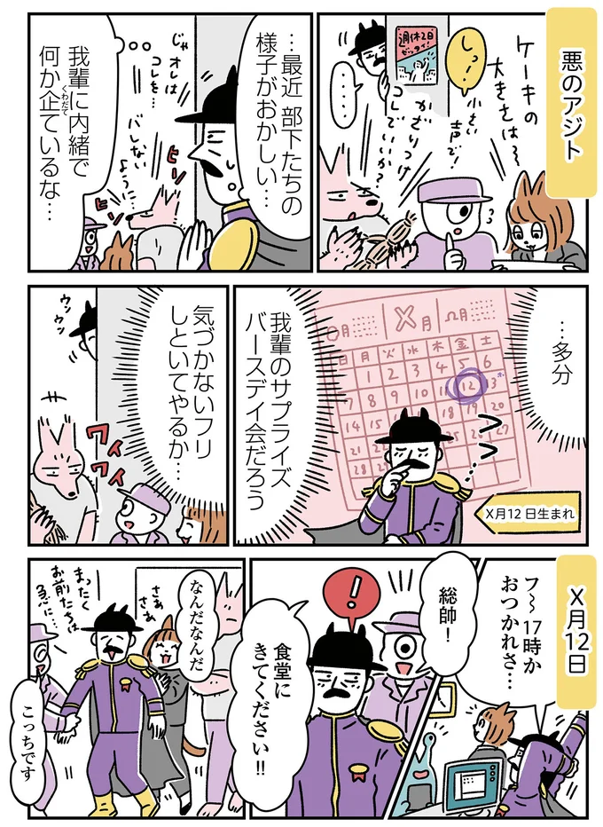 部下たちの様子がおかしい…