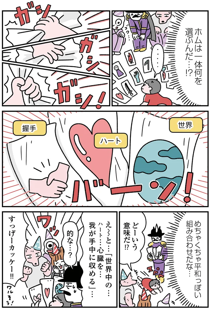 めちゃくちゃ平和っぽい組み合わせだな…