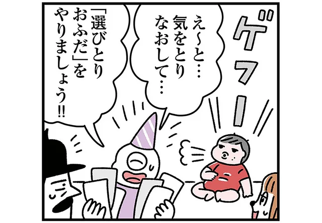 選び取りの結果は!?ホムンクルスの1歳バースデーで悪の組織は大盛り上がり！