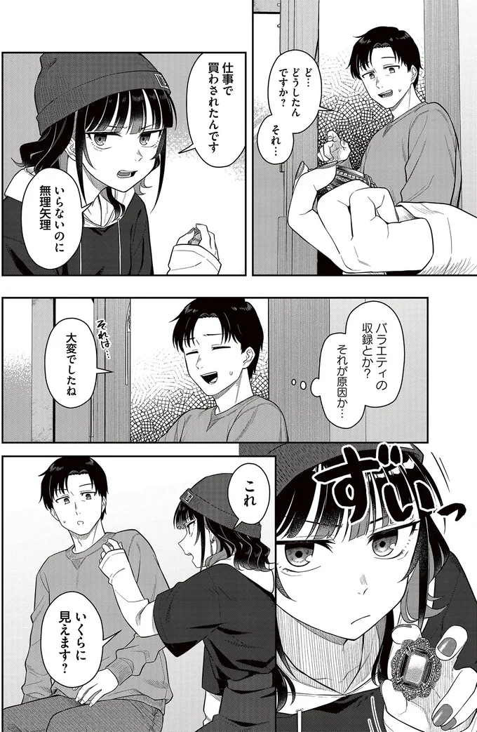 これ　いくらに見えます？