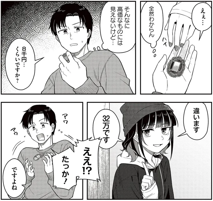 そんなに高価なものには見えないけど…