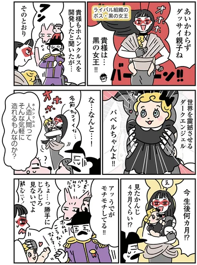 世界を震撼させるダークエンジェル