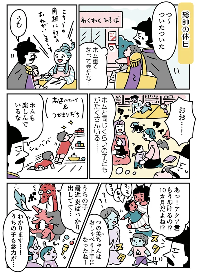 総帥の休日