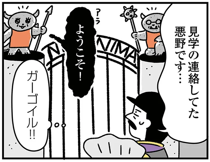 見学の連絡してた悪野です…