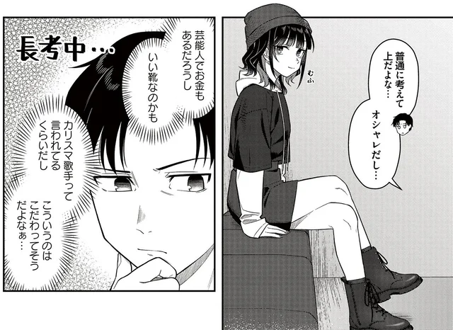 ハイアンドローを予想！カリスマ歌手との駆け引きゲームの結末は？／今夜コインランドリーで逢いましょう1（5）