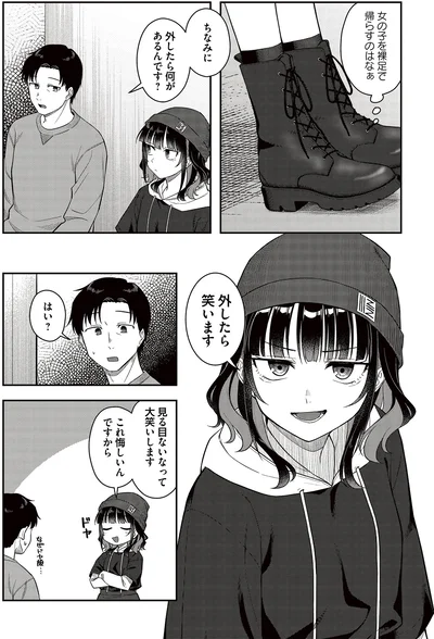 外したら笑います